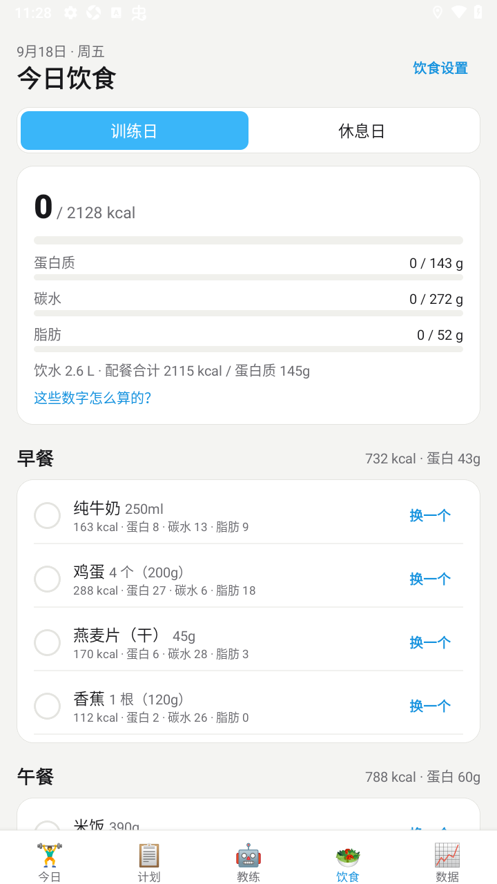 健身go手机最新版 健身go手机最新版
