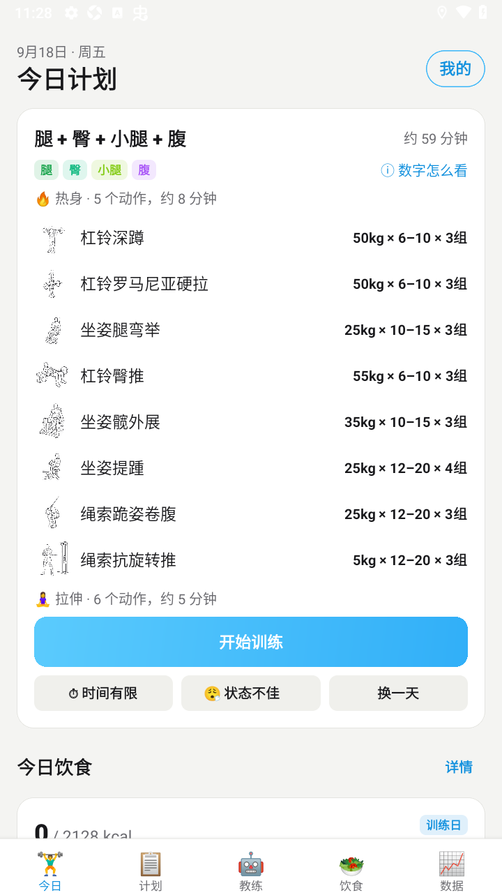 健身go手机最新版 健身go手机最新版