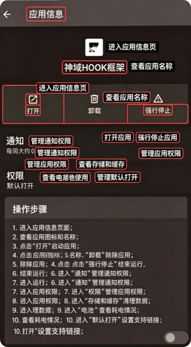 神域HOOK框架app官方免费版 神域HOOK框架app官方免费版