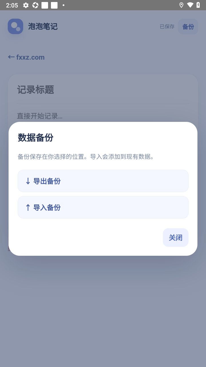 ���ݱʼ�app��׿���°�