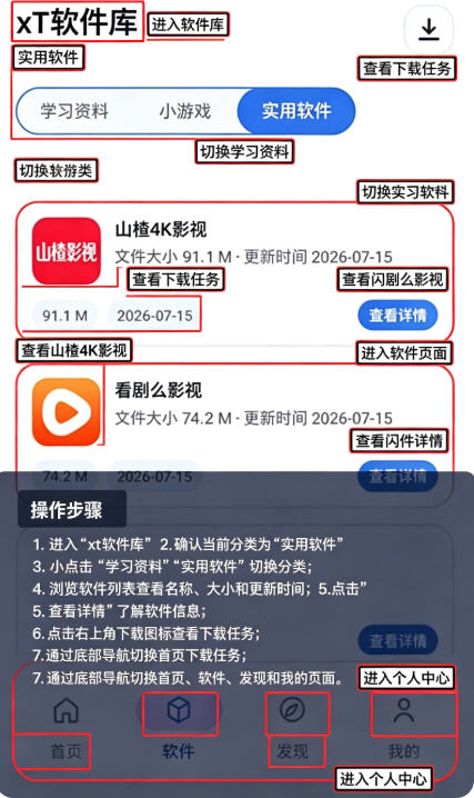 xT软件库官方免费版 xT软件库官方免费版