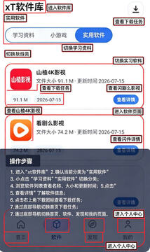 xT软件库官方免费版 xT软件库官方免费版