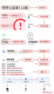 明帝公益端口13.0版本下载安装官方版 明帝公益端口13.0版本下载安装官方版