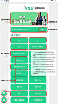 荣誉语音包无畏契约语音盒 荣誉语音包无畏契约语音盒