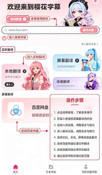 樱花字幕app官方下载2026最新版 樱花字幕app官方下载2026最新版