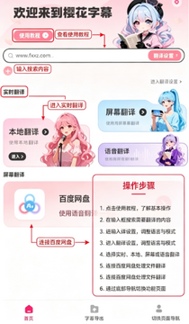 樱花字幕app官方下载2026最新版 樱花字幕app官方下载2026最新版