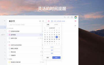 TickTick滴答清单 for Mac电脑版 TickTick滴答清单 for Mac电脑版