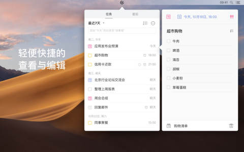 TickTick�δ��嵥 for Mac���԰�