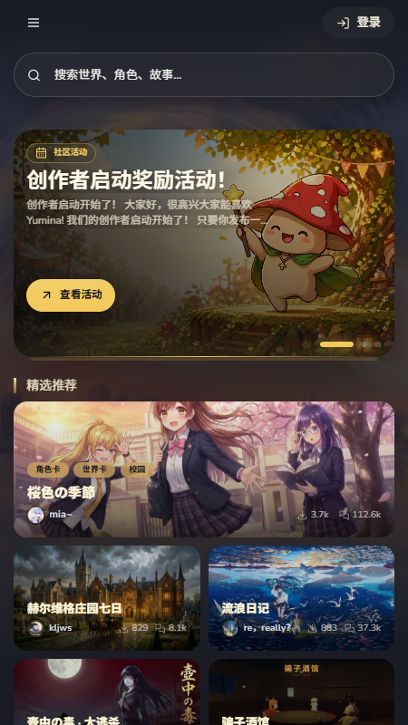 yumina截图