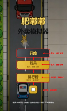 肥嘟嘟外卖自制游戏 肥嘟嘟外卖自制游戏
