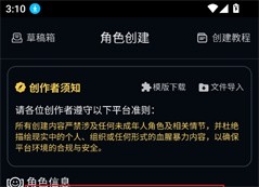 molai如何创建角色2