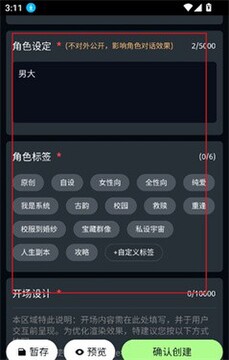 molai如何创建角色4