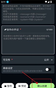 molai如何创建角色5