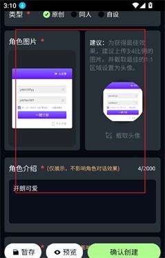 molai如何创建角色3