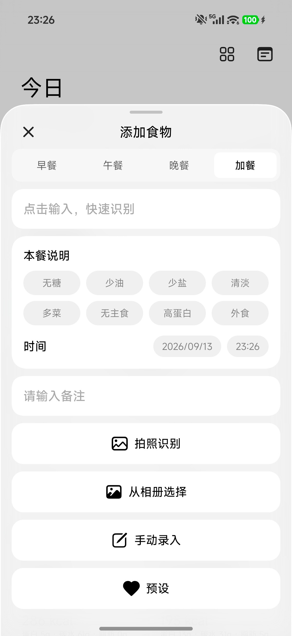 LightMemo轻食记软件安卓版 LightMemo轻食记软件安卓版