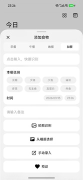 LightMemo轻食记软件安卓版 LightMemo轻食记软件安卓版