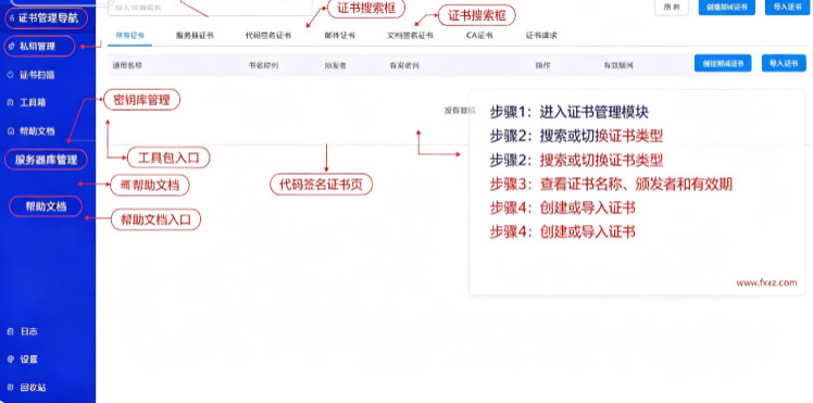 KeyManager Mac版 SSL证书密钥管理工具 KeyManager Mac版 SSL证书密钥管理工具
