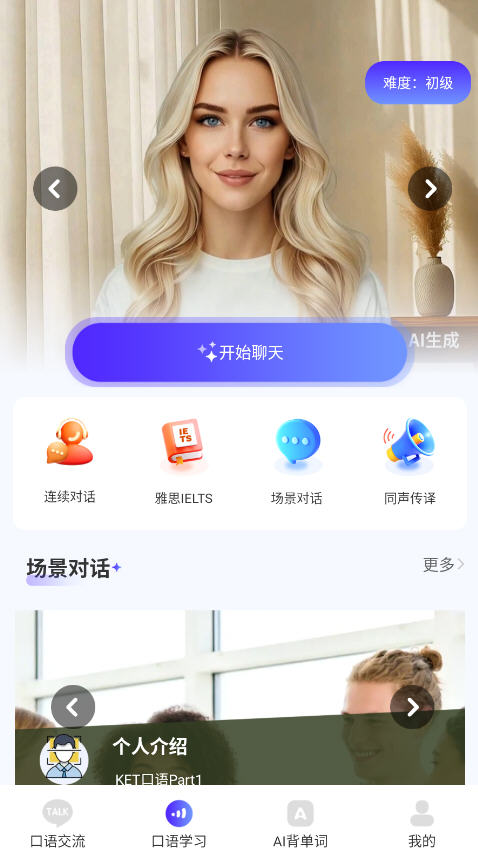VocaAI免费版安装正版 VocaAI免费版安装正版