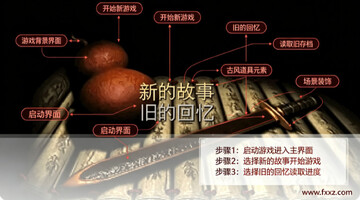 仙剑奇侠传98柔情版苹果电脑版 仙剑奇侠传98柔情版苹果电脑版