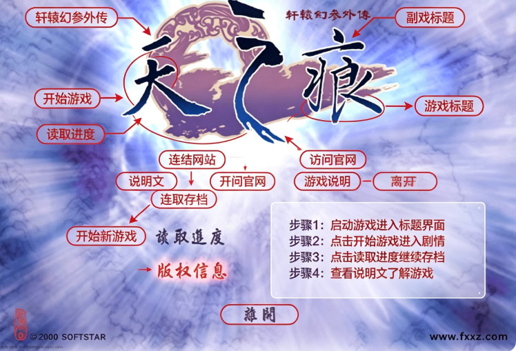 轩辕剑3外传天之痕苹果电脑版 轩辕剑3外传天之痕苹果电脑版
