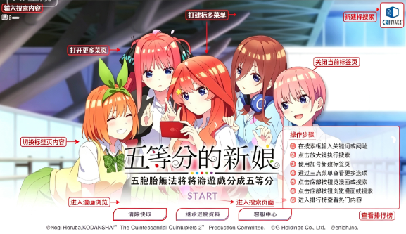 五等分的花嫁游戏汉化版最新版 五等分的花嫁游戏汉化版最新版