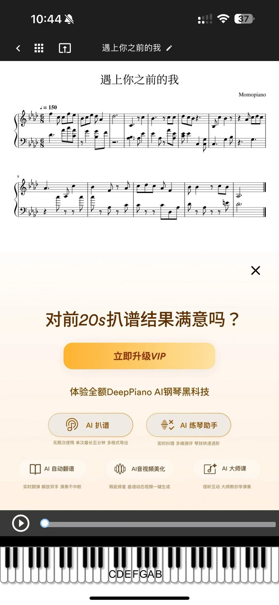 DeepPiano扒谱软件手机正版 DeepPiano扒谱软件手机正版