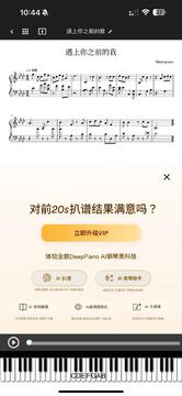 DeepPiano扒谱软件手机正版 DeepPiano扒谱软件手机正版