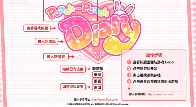 桃子桃子日记PeachPeachDiary游戏安卓安装包 桃子桃子日记PeachPeachDiary游戏安卓安装包