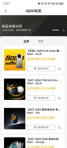 怎么申请新品内测配图2