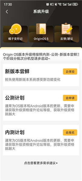 怎么抢先尝鲜系统新版本配图2