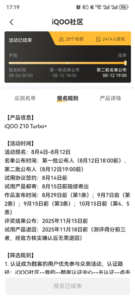 怎么申请新品内测配图3
