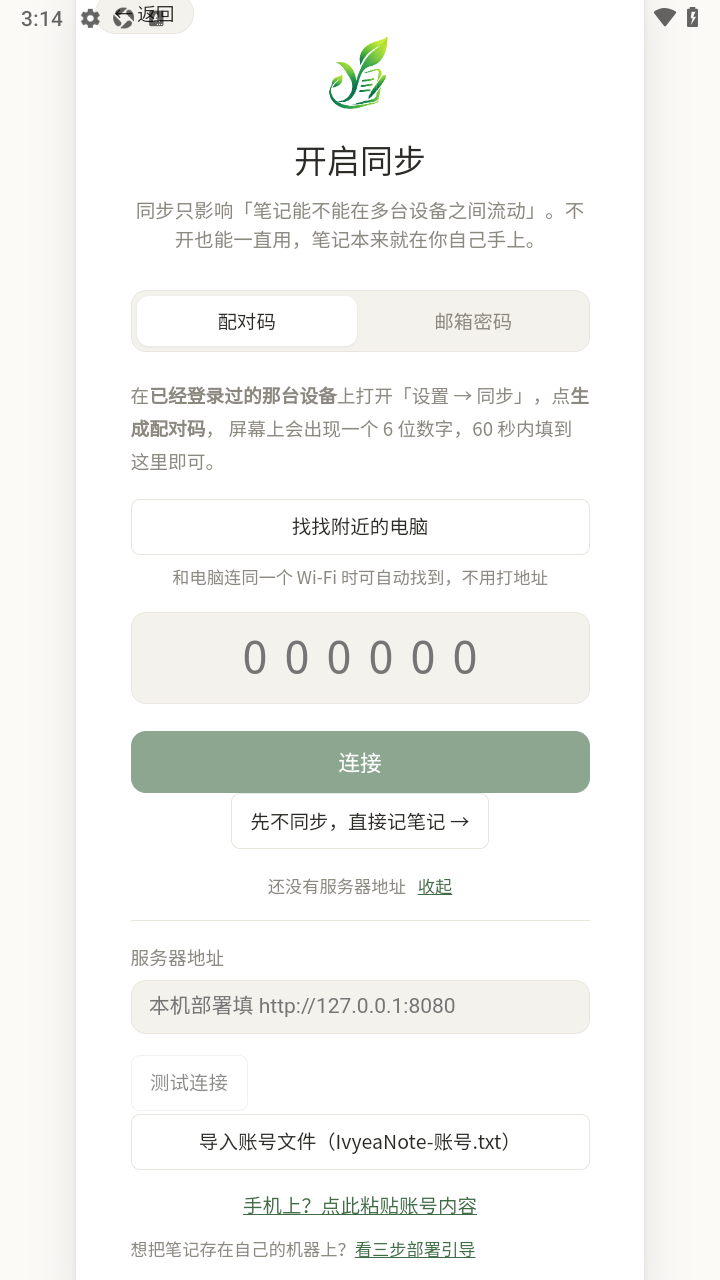 Ivyea Note笔记官方手机版 Ivyea Note笔记官方手机版