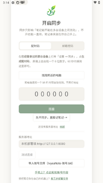 Ivyea Note笔记官方手机版 Ivyea Note笔记官方手机版