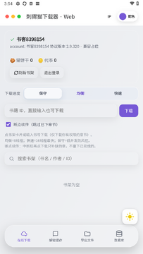 刺猬猫书籍导出(Ciweimao)安卓版 刺猬猫书籍导出(Ciweimao)安卓版