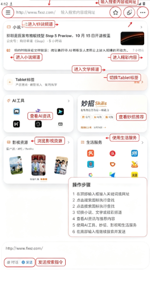 Tabbit浏览器移动端安卓版 Tabbit浏览器移动端安卓版
