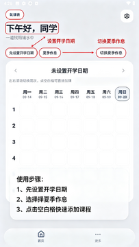 氧课表软件官方正版 氧课表软件官方正版