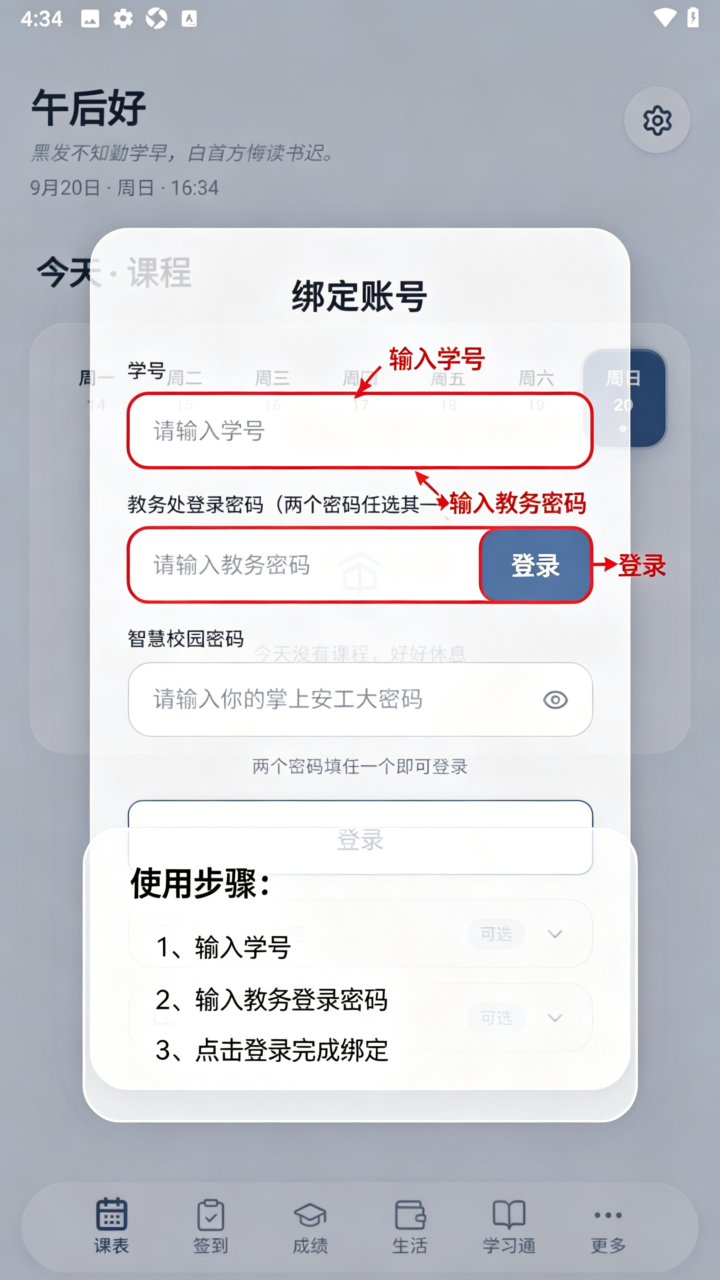 氢课表(安徽工业大学)手机最新版 氢课表(安徽工业大学)手机最新版