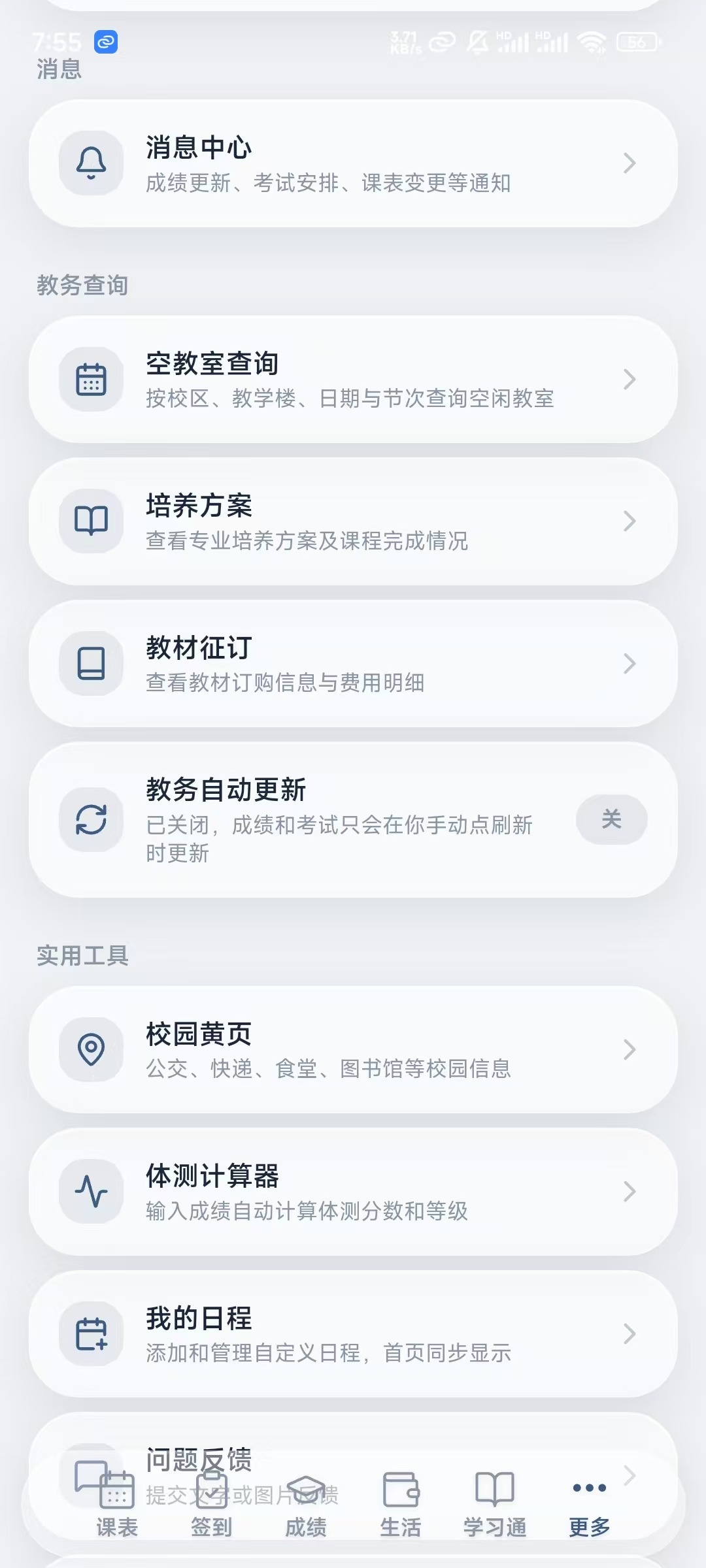 氢课表(安徽工业大学)手机最新版 氢课表(安徽工业大学)手机最新版