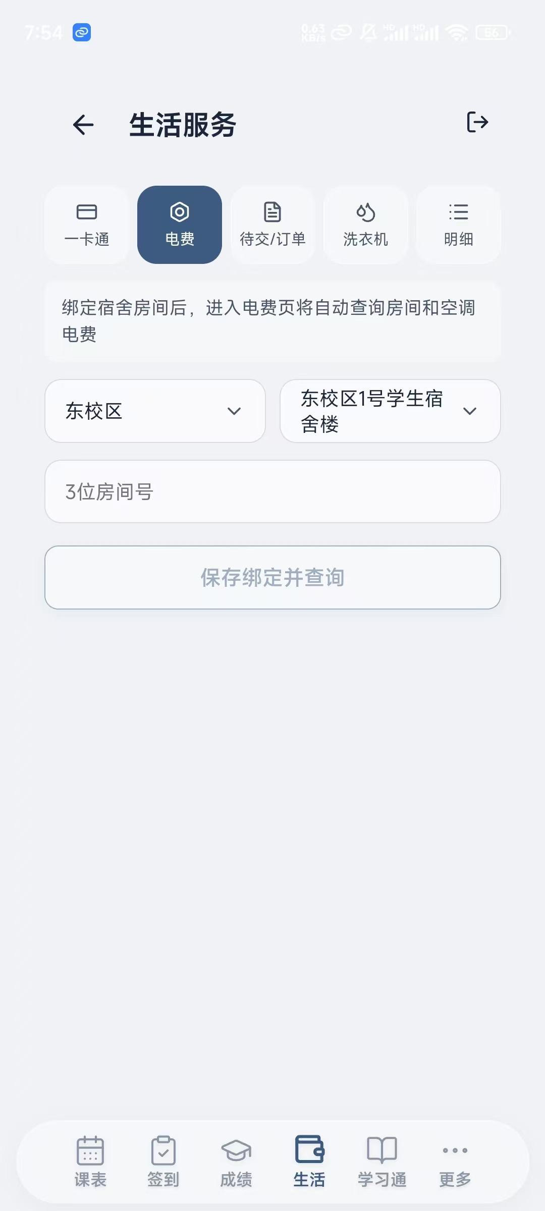 氢课表(安徽工业大学)手机最新版 氢课表(安徽工业大学)手机最新版