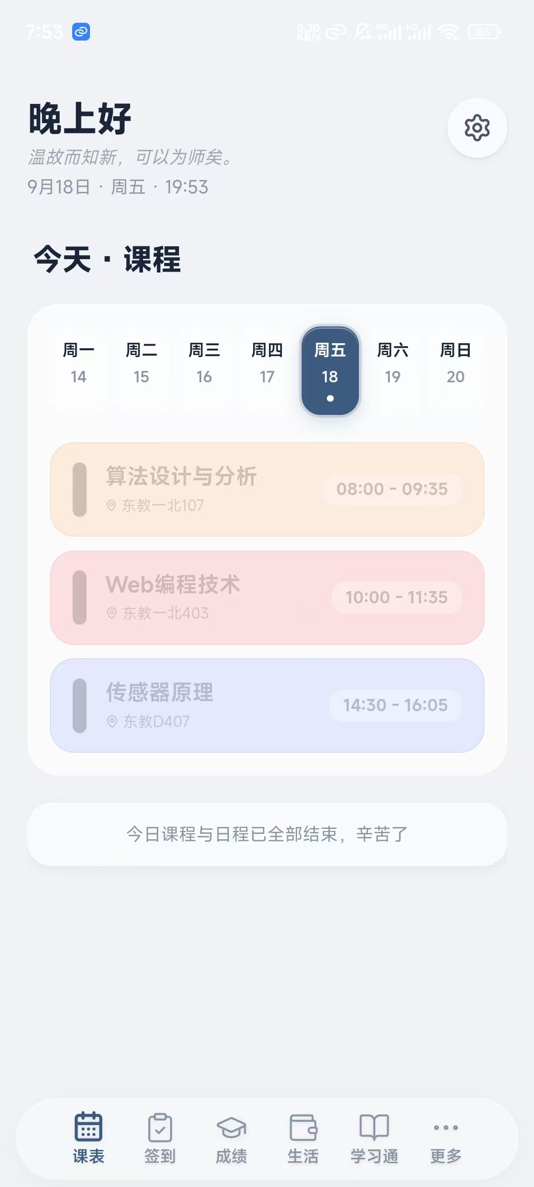 氢课表(安徽工业大学)手机最新版 氢课表(安徽工业大学)手机最新版