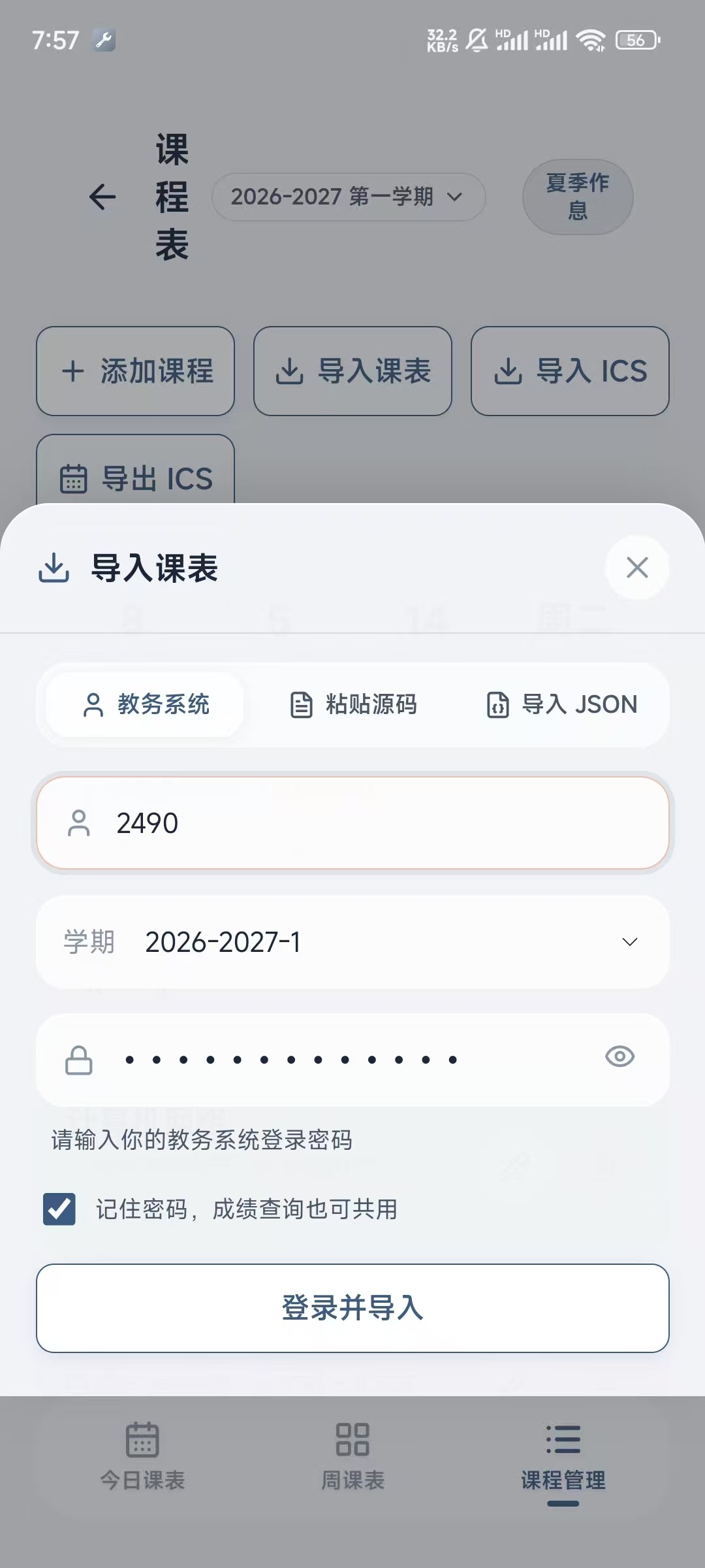 氢课表(安徽工业大学)手机最新版 氢课表(安徽工业大学)手机最新版