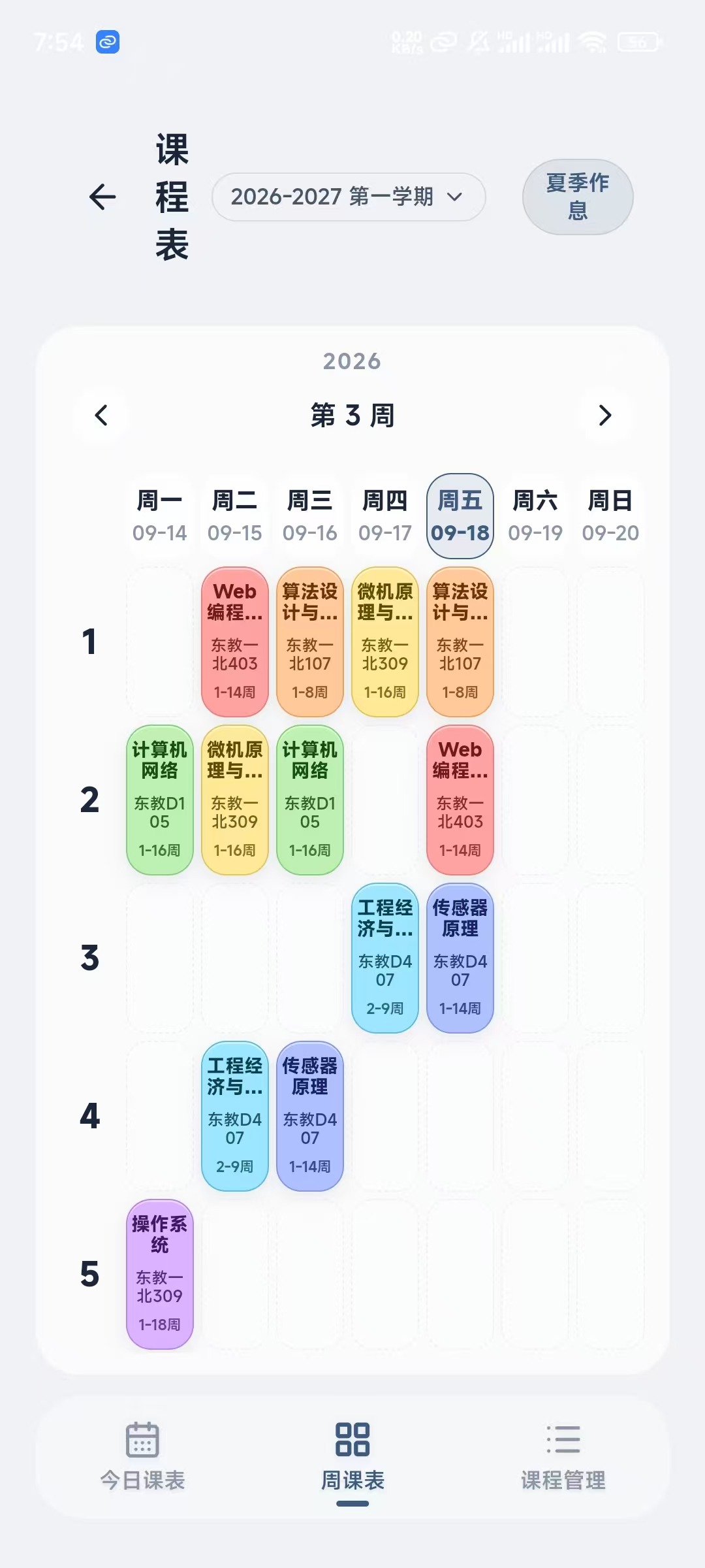 氢课表(安徽工业大学)手机最新版 氢课表(安徽工业大学)手机最新版