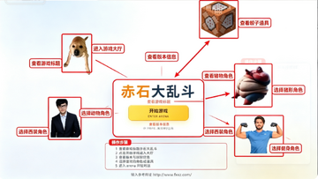 赤石大乱斗官方下载最新版 赤石大乱斗官方下载最新版
