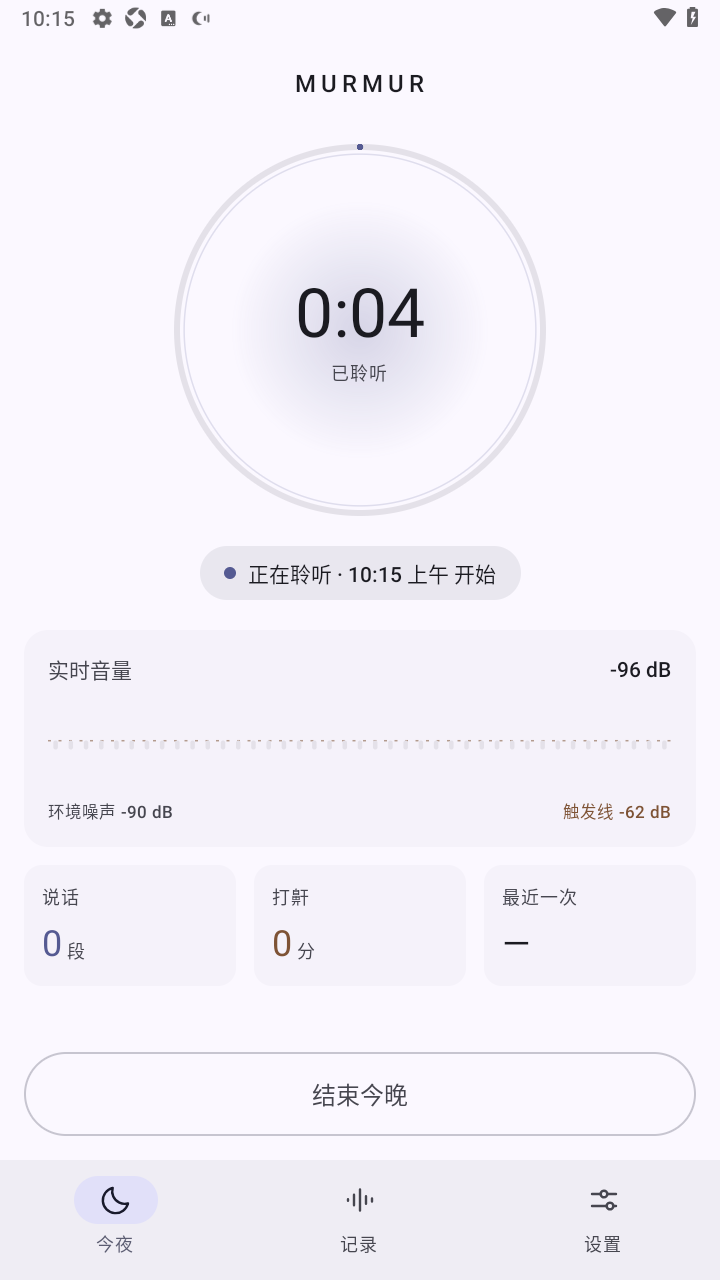 Murmur梦话检测器app最新版 Murmur梦话检测器app最新版