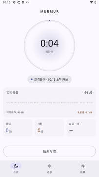 Murmur梦话检测器app最新版 Murmur梦话检测器app最新版