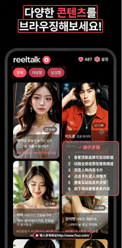 reeltalk ai虚拟聊天软件安卓版最新版 reeltalk ai虚拟聊天软件安卓版最新版