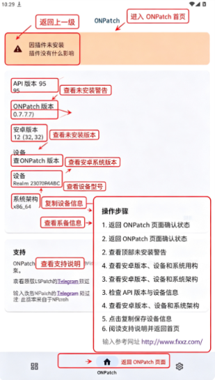 ONPatch安卓免root框架官方版 ONPatch安卓免root框架官方版