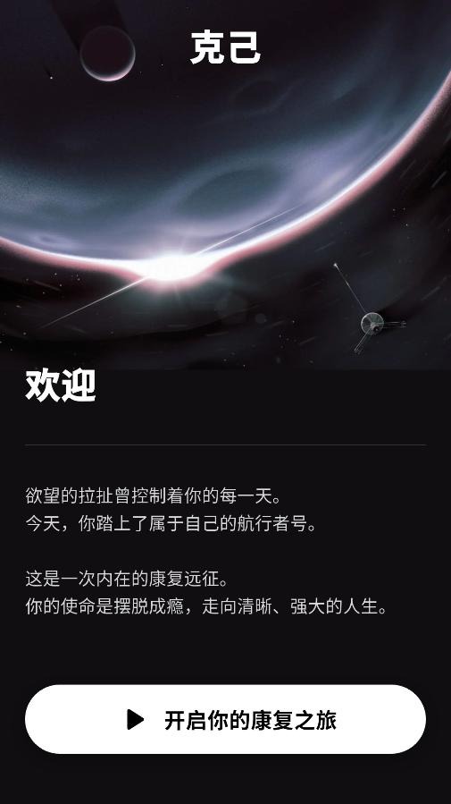 克己戒色助手(NOFAPR)安卓版 克己戒色助手(NOFAPR)安卓版