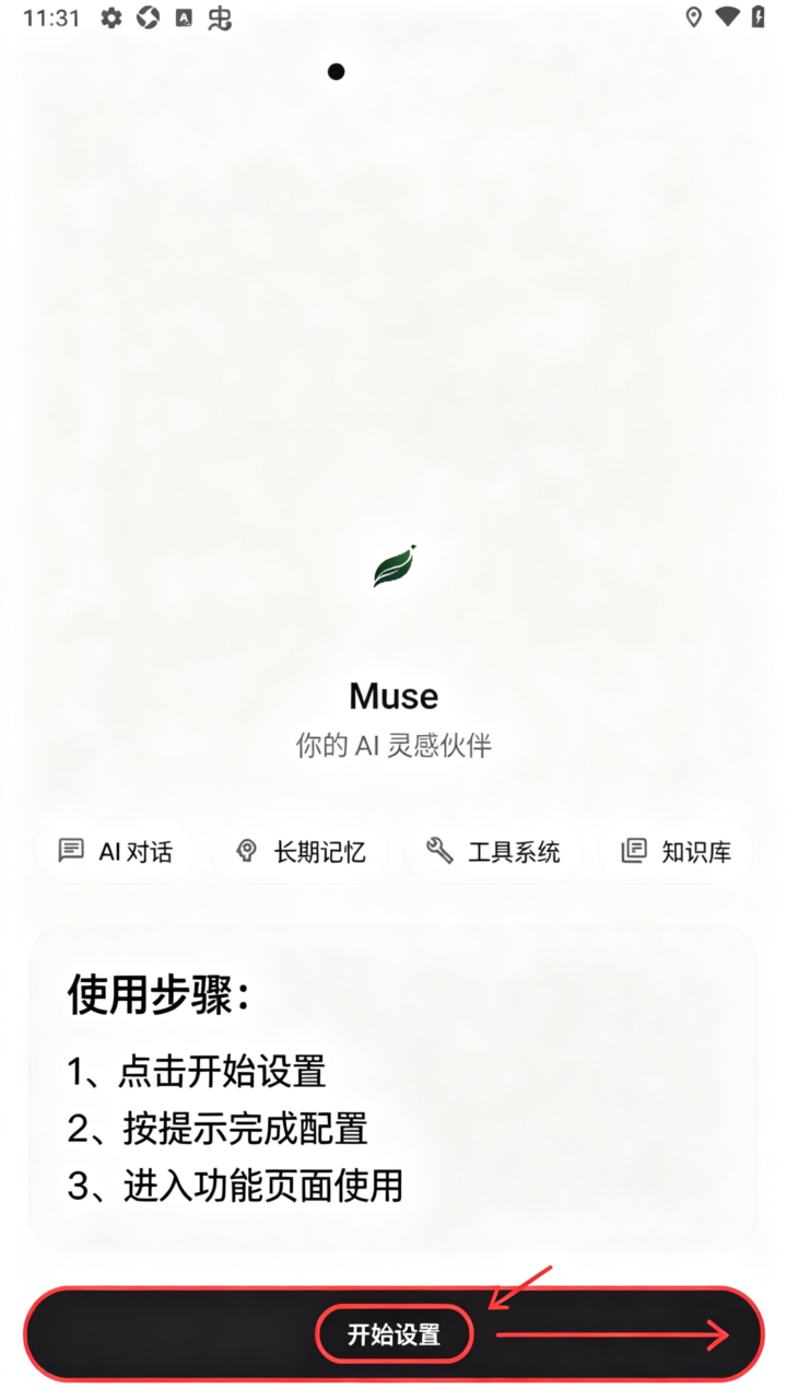 MuseAI聊天app安卓最新版 MuseAI聊天app安卓最新版