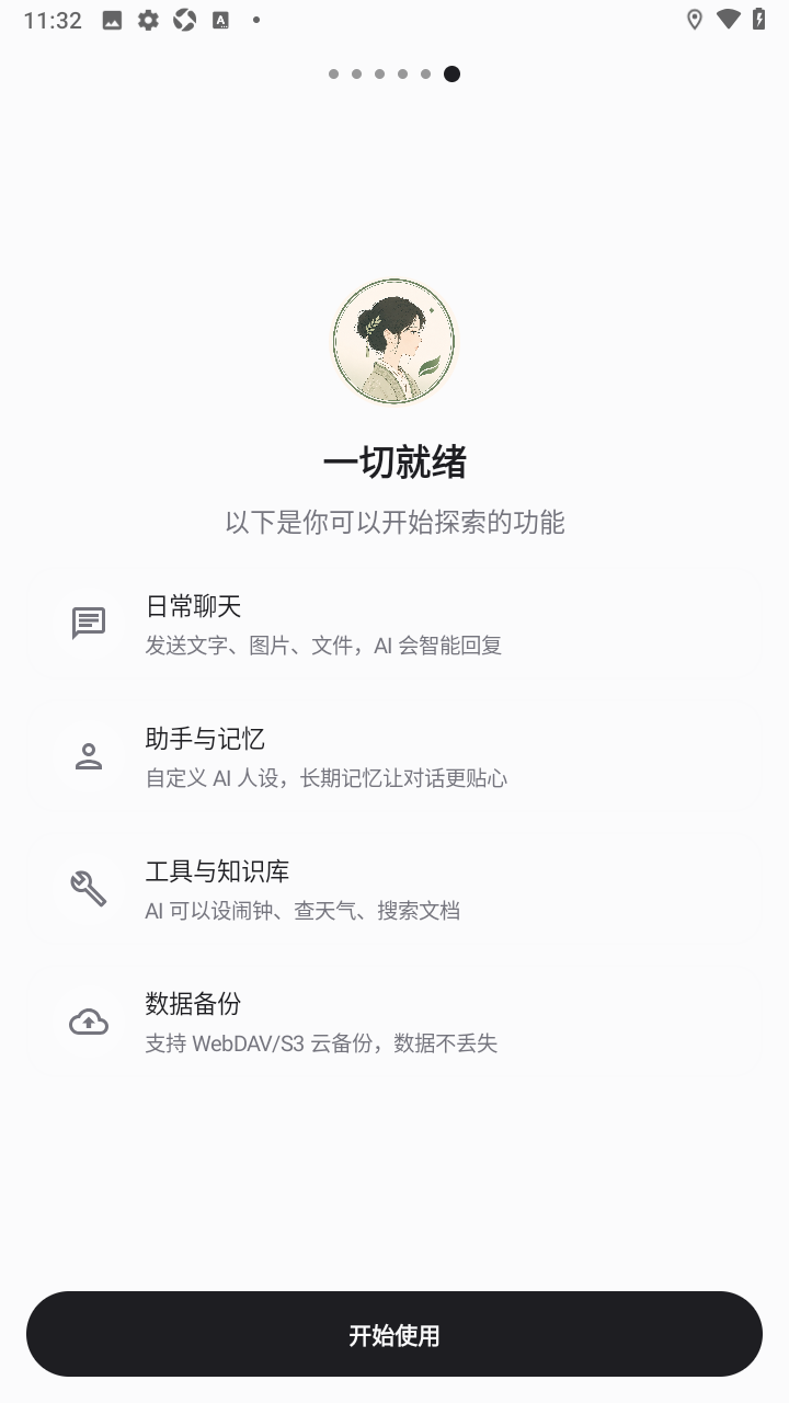 MuseAI聊天app安卓最新版 MuseAI聊天app安卓最新版